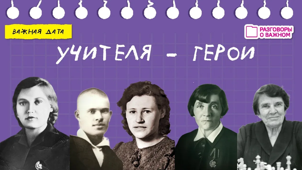 🎖Учителя-герои
Свято чтим память всех, кто на протяжении 1418 дней и ночей приближал Победу на фрон