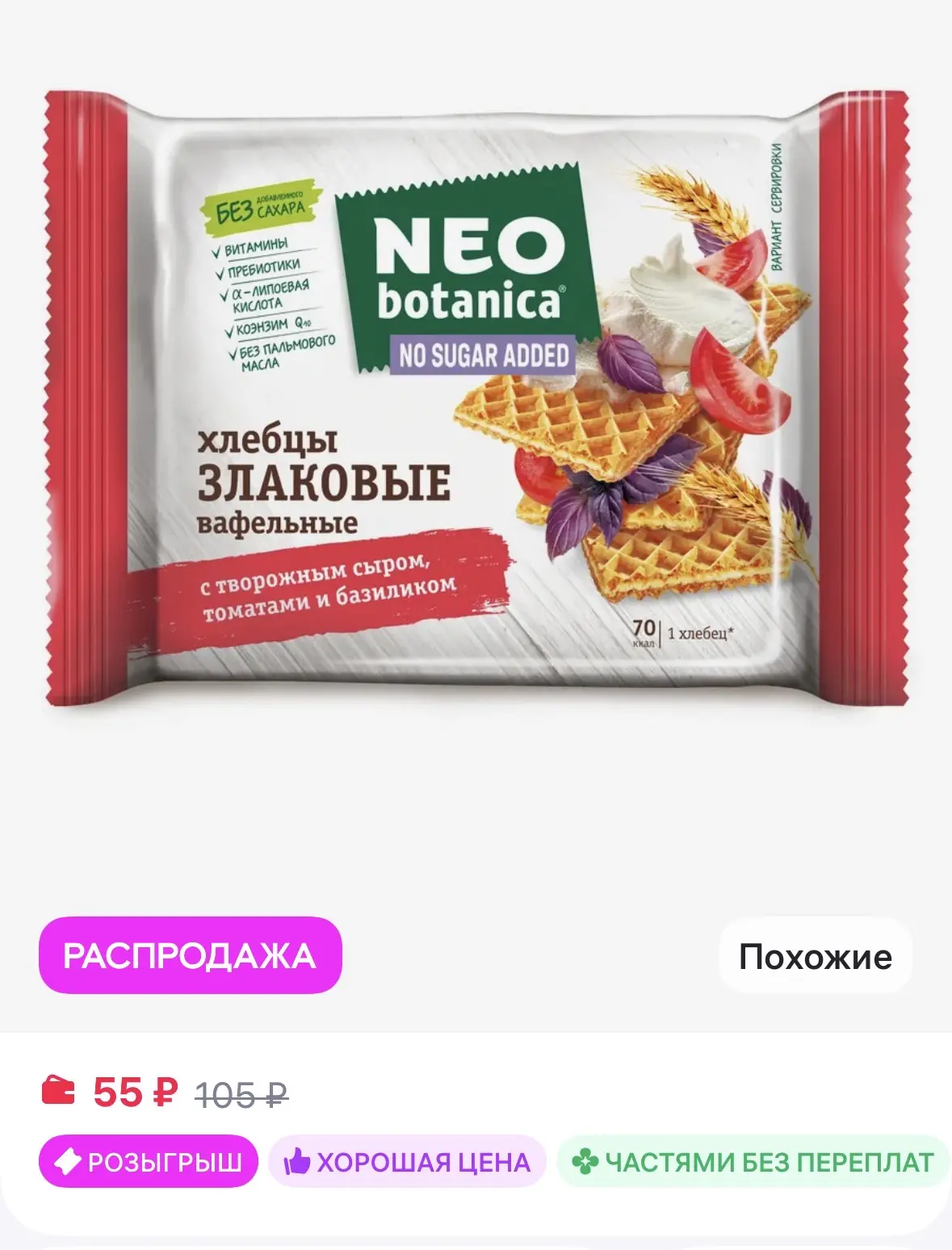 Neo Botanica хлебцы злаковые с творожным сыром, томатом и базиликом, 75