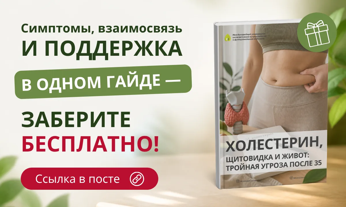 ‼️ Холестерин, щитовидка или жир — кто главный враг нашей фигуры и здоровья? 

Большое заблуждение м