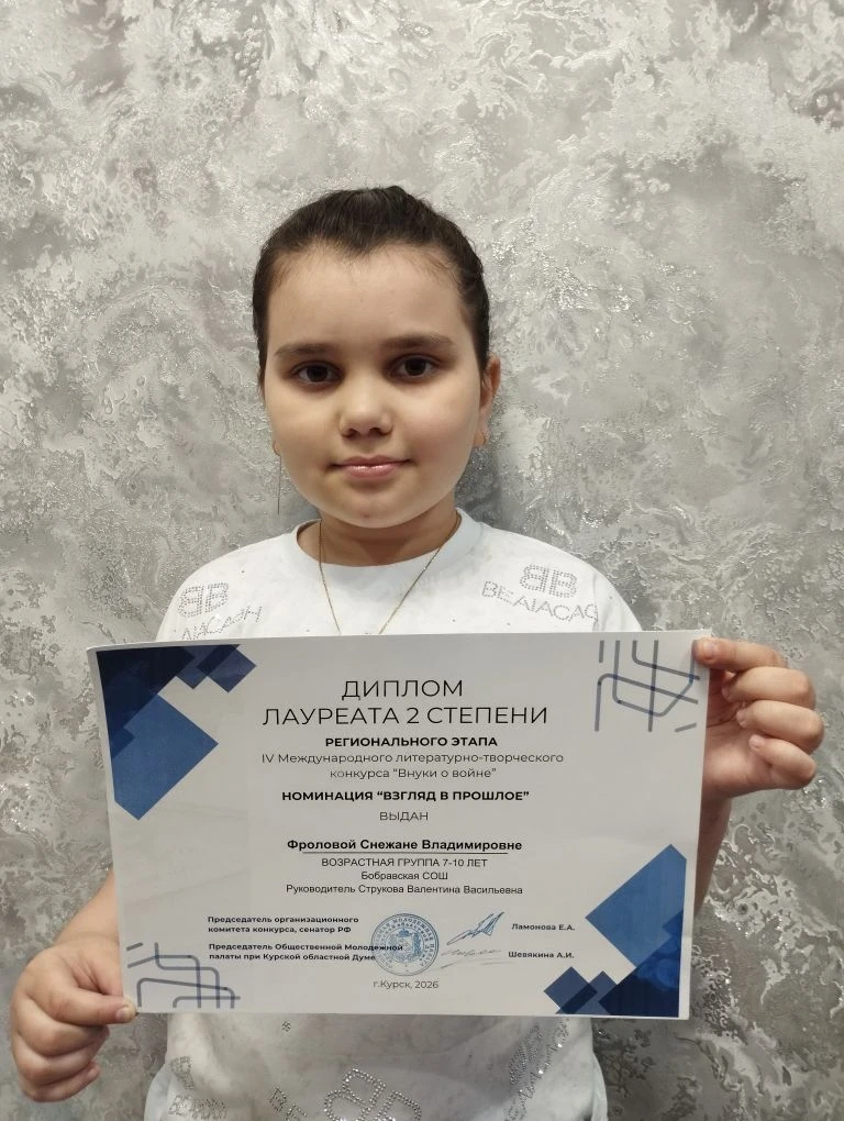 ⭐ Подведены итоги IV Международного литературно-творческого конкурса «Внуки о войне" 2026 года.

🙏�
