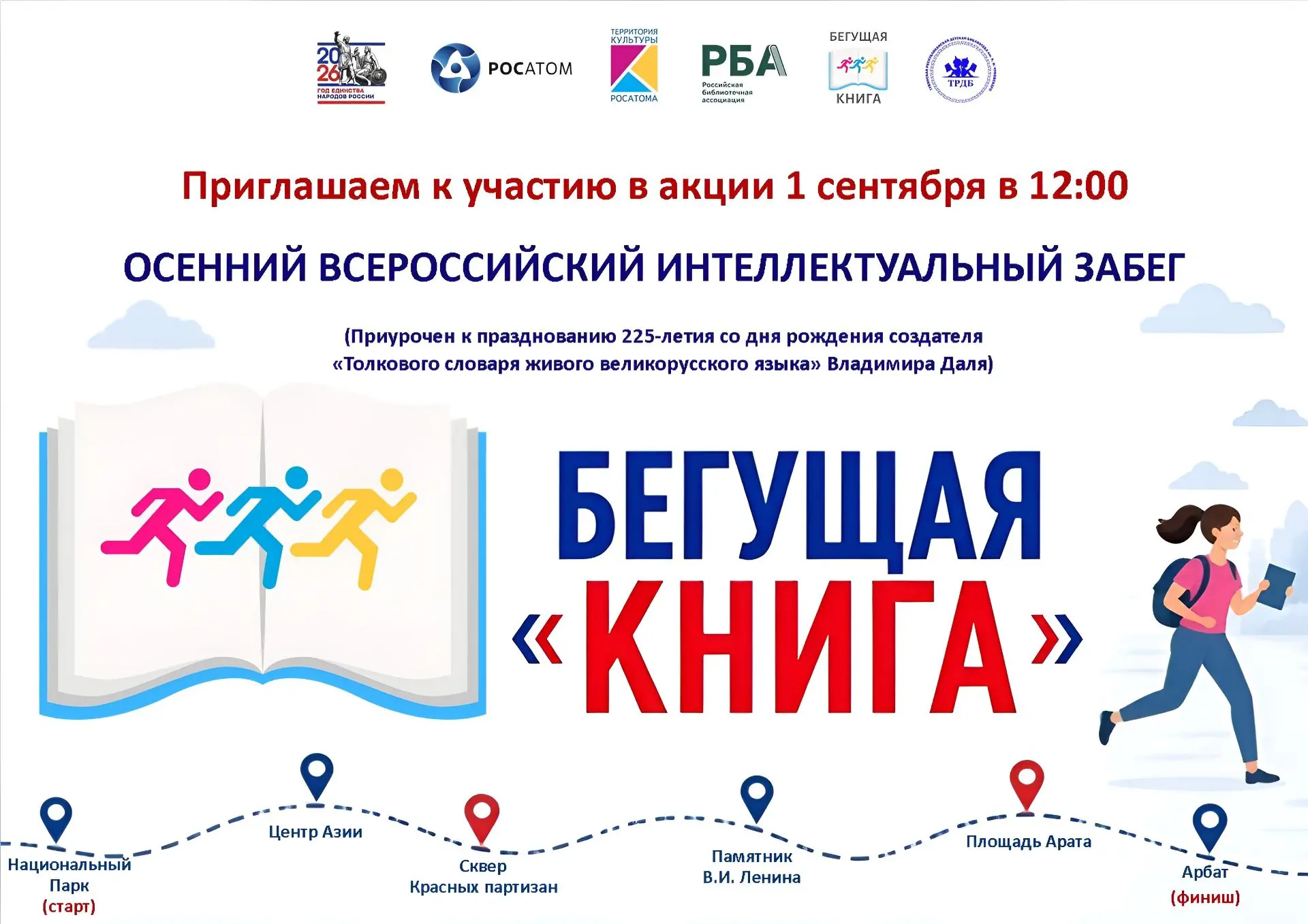 Внимание, книголюбы и любители прогулок! 🏃🏻‍♀️‍➡️📚