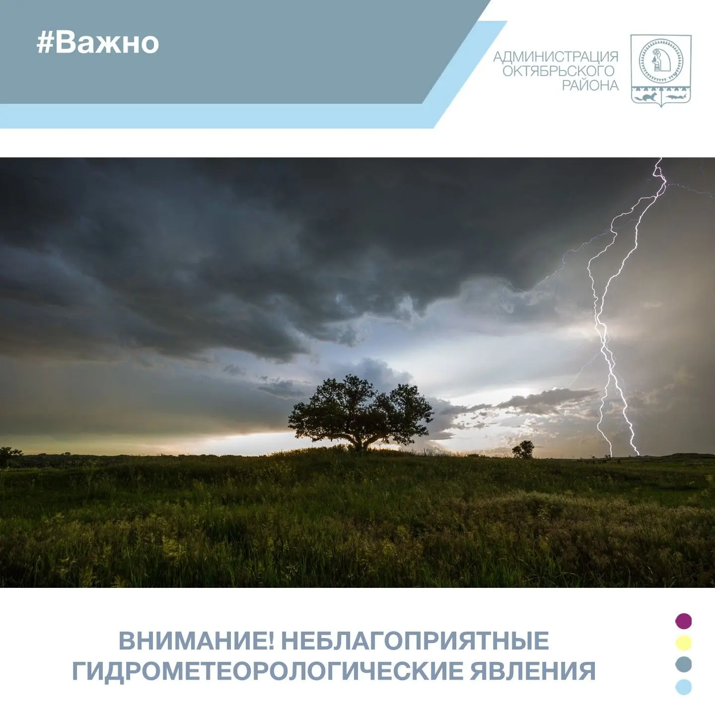 ⚠ ВНИМАНИЕ! НЕБЛАГОПРИЯТНЫЕ ГИДРОМЕТЕОРОЛОГИЧЕСКИЕ ЯВЛЕНИЯ 01.08.2026

 По данным Ханты-Мансийского 