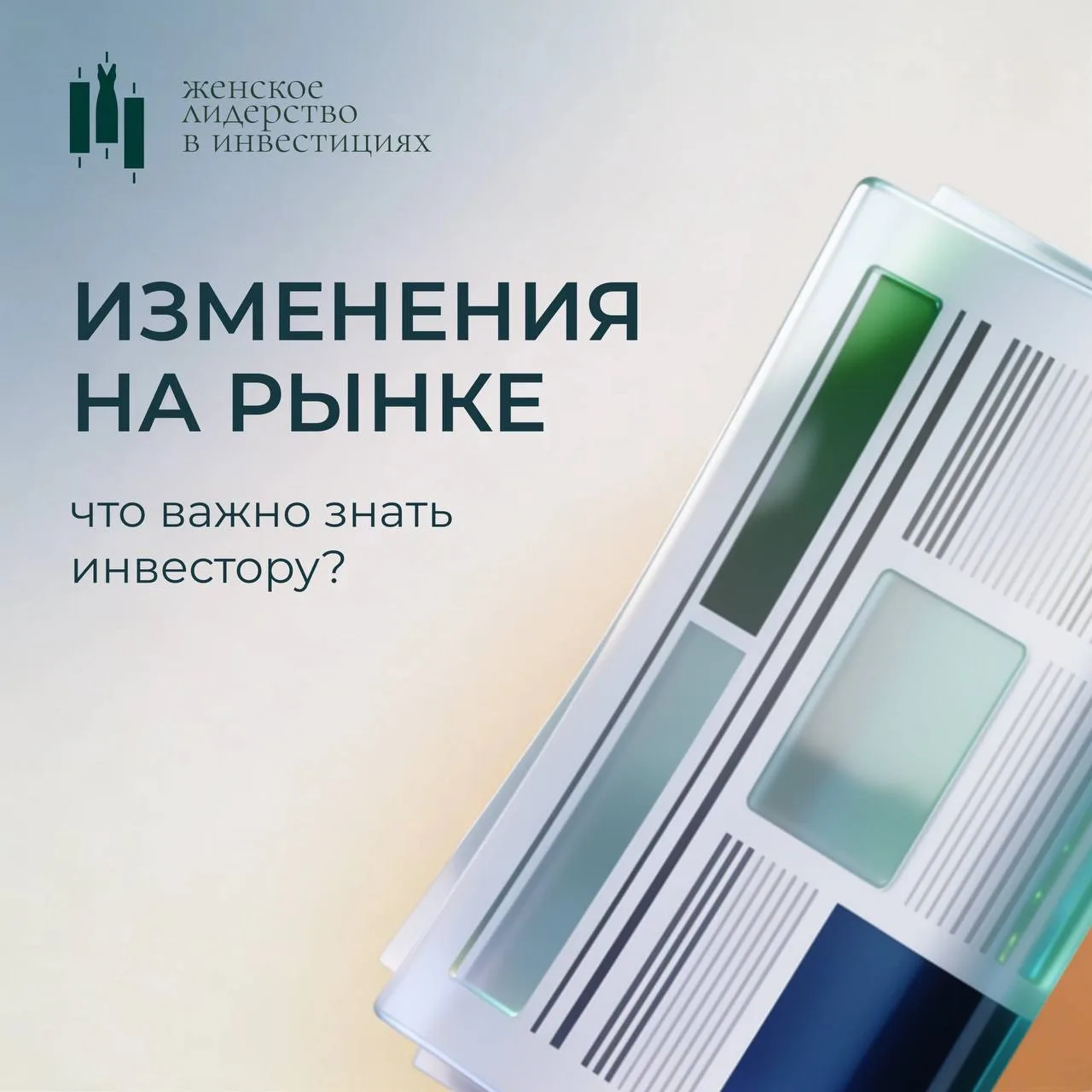 📰 Изменения на рынке: что важно знать инвестору?