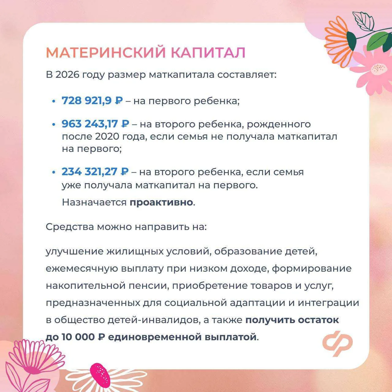 Соцфонд оказывает всестороннюю поддержку женщинам - мамам  ✍ Главные меры:  ✅ Пособие по беременност