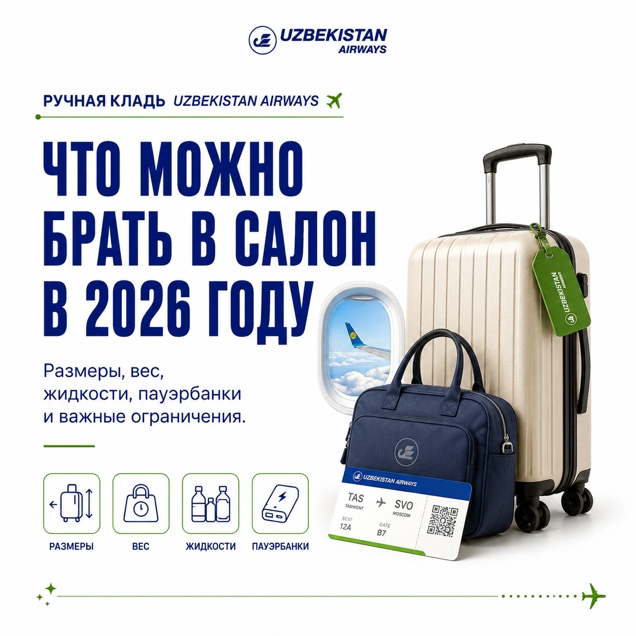✈ Ручная кладь без сюрпризов