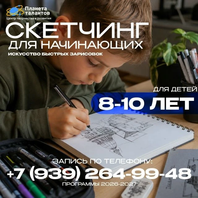 🚀 НАБОР ОТКРЫТ!
Искусство быстрых зарисовок

Программа «Скетчинг для начинающих» — это возможность 