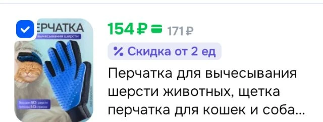 Перчатка для вычесывания шерсти животных