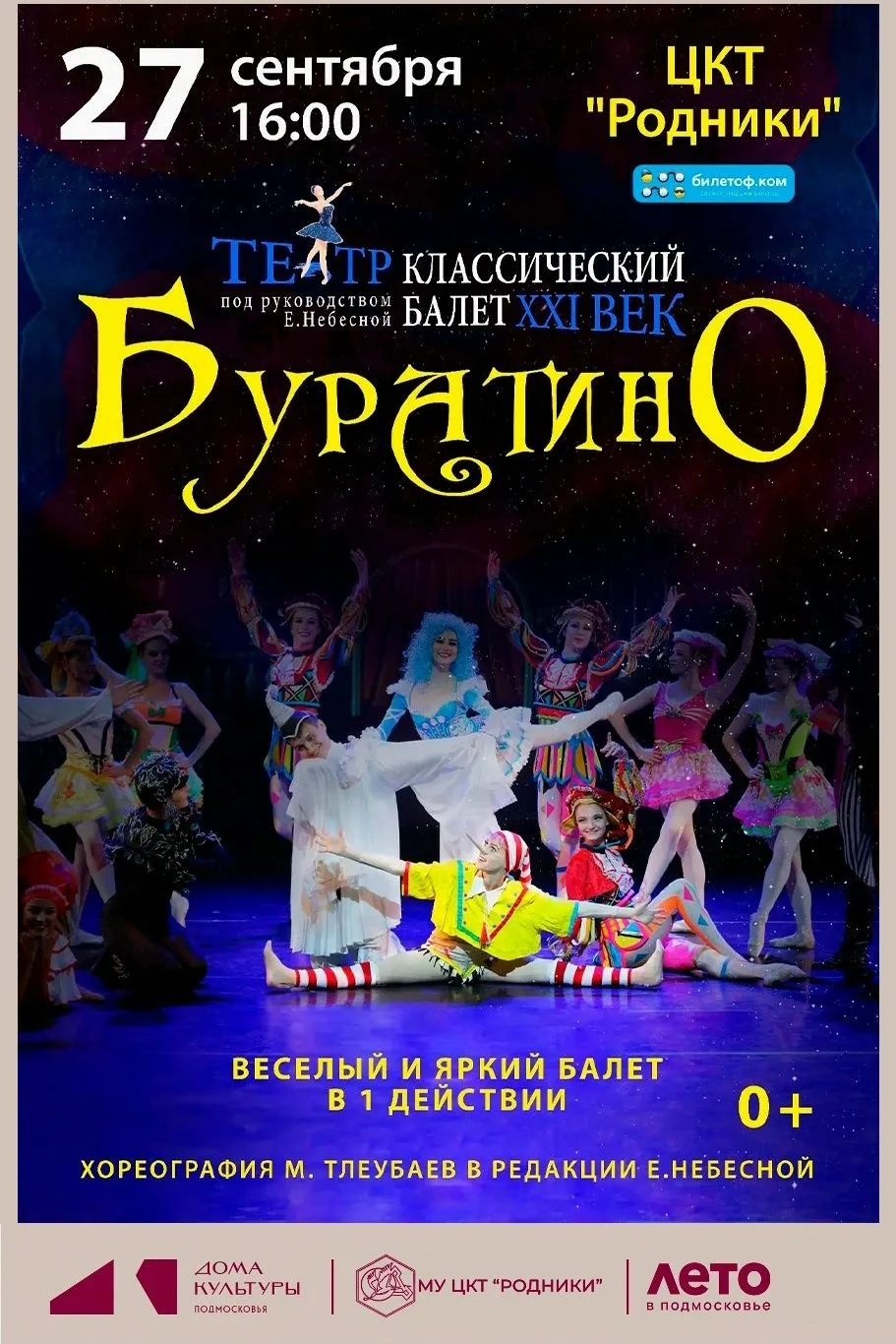 Друзья, приготовьтесь к настоящему празднику высокого искусства! 27 сентября в 16:00 на...