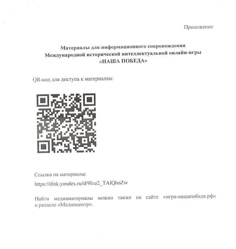 Принимаем участие в игре "Наша Побеа". для лиц старше 14 лет.