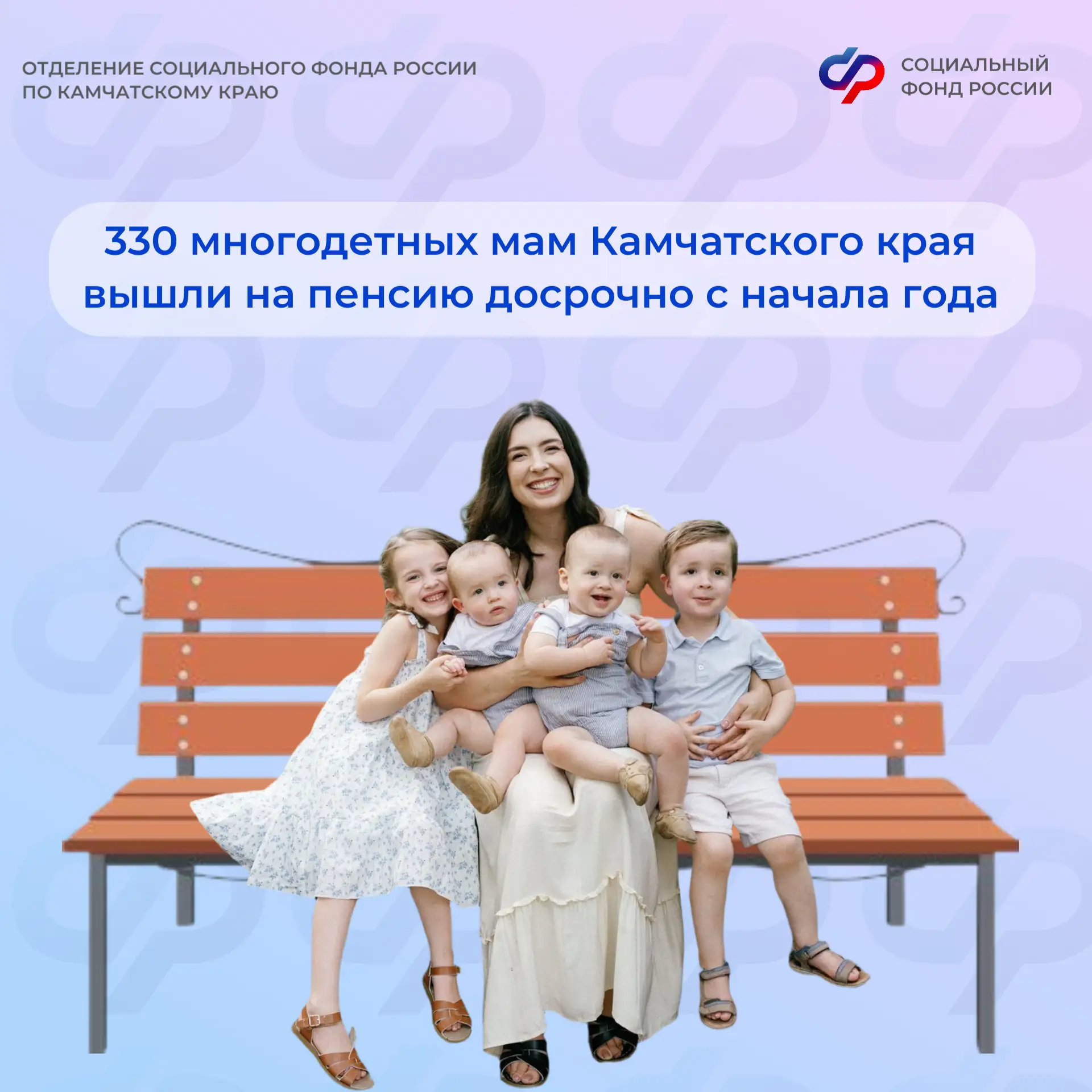С начала 2026 года 330 камчатских многодетных мам воспользовались правом на досрочный выход на пенси
