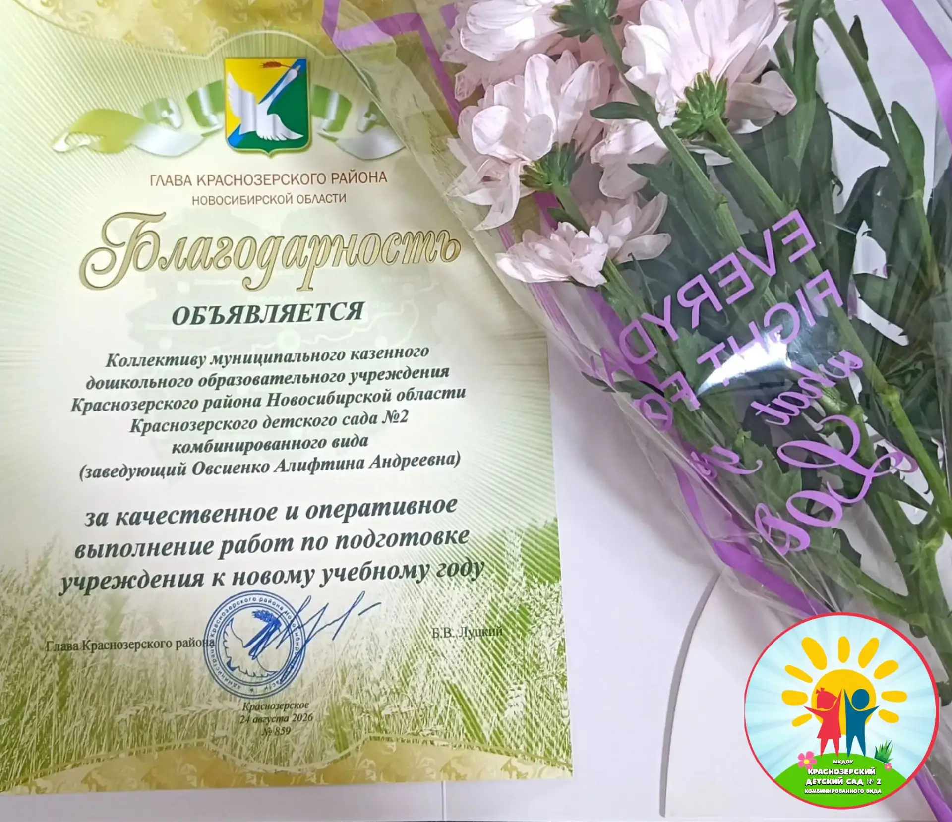 📚В рамках августовской педагогической конференции коллективу детского сада в лице заве...
