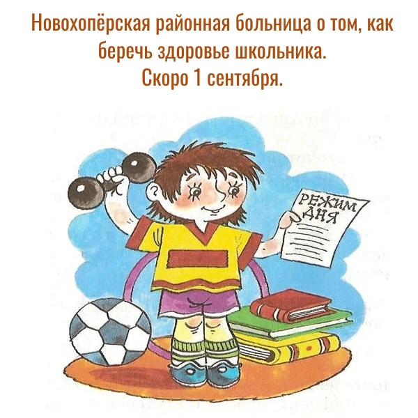Школа — это не только про пятёрки. Или про то, как не упустить здоровье ребёнка