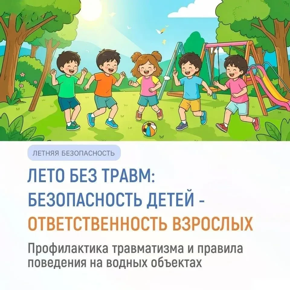 ✅Безопасность на «пять»