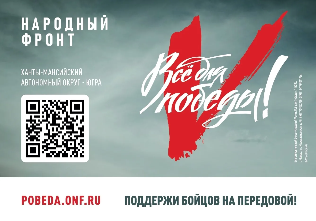 Общероссийское общественное движение «Народный фронт «За Россию» реализует проект «Все для Победы!».