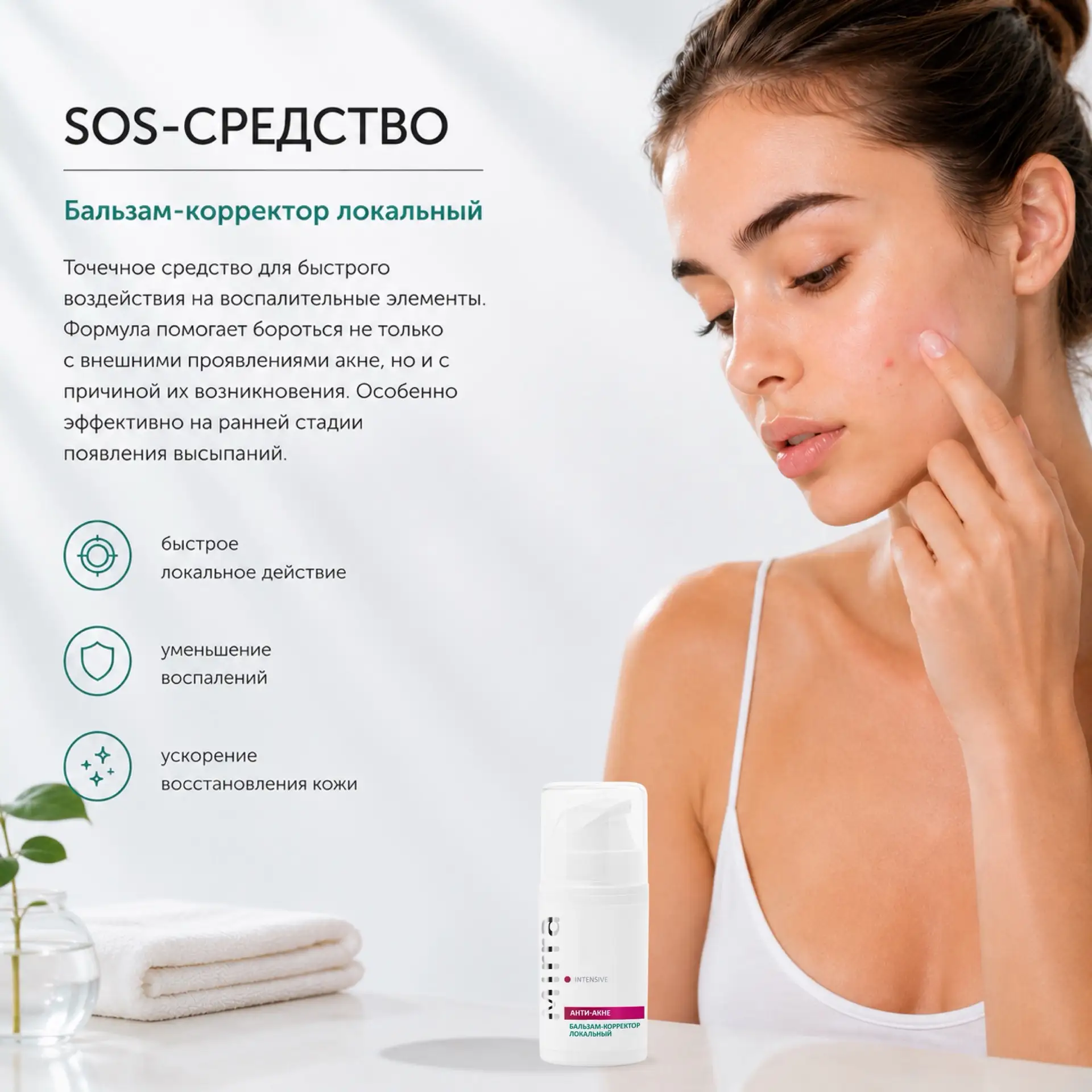 ▫️ANTI-ACNE — комплексный уход для чистой и здоровой кожи▫️  📍5 средств, которые работают вместе: ✔️
