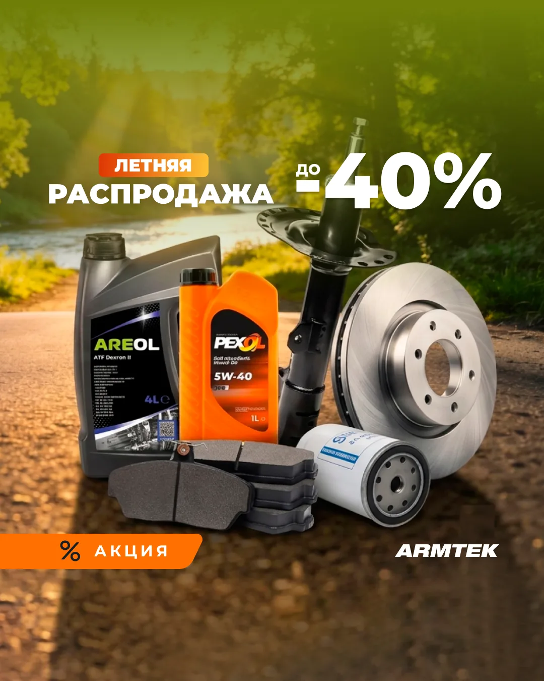 ☀️ Лето! Солнце! РАСПРОДАЖА!