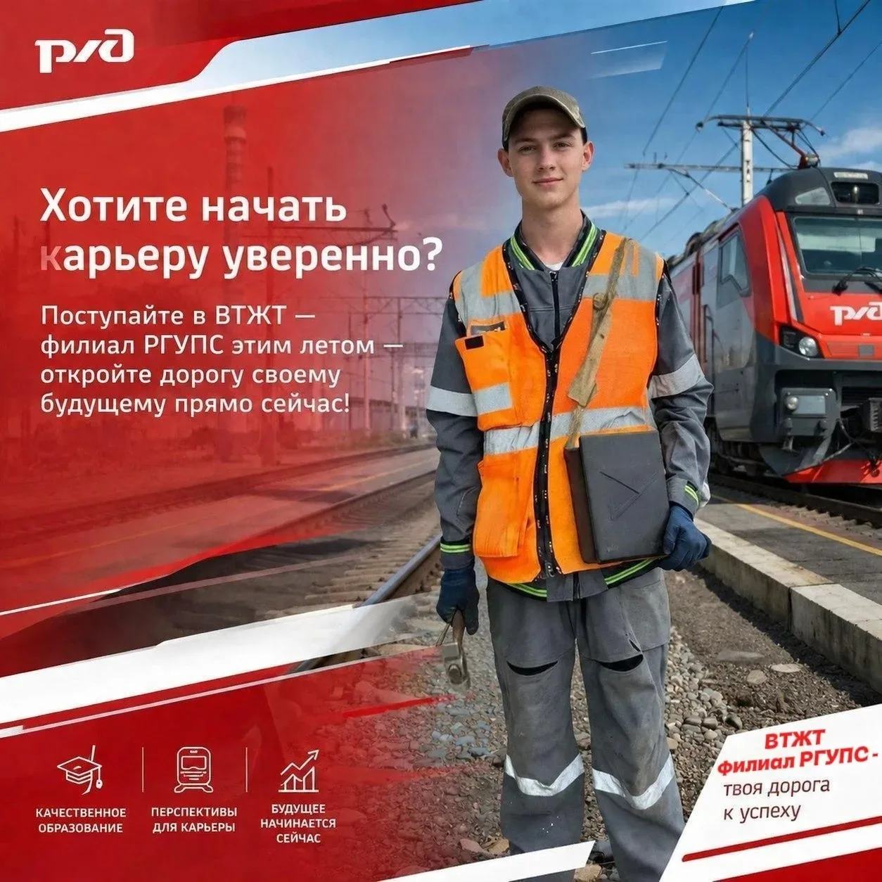 Работа в летнем студенческом отряде ОАО «РЖД» — твой первый шаг к успешной карьере!

«Российские ст