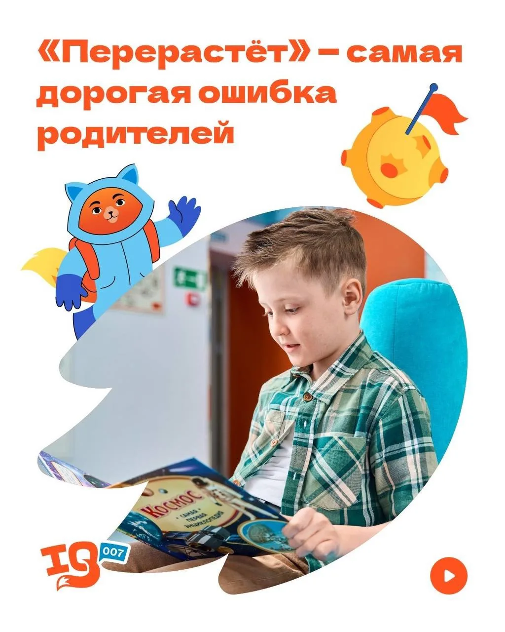 🤞«Подрастёт — перерастёт, станет усидчивее». Знакомое утешение?