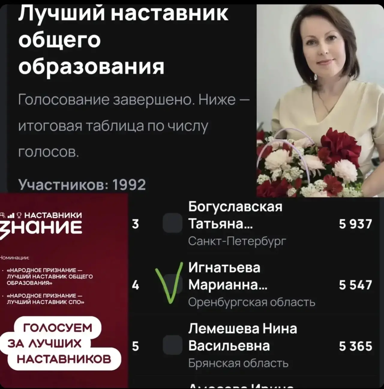 🏆 Марианна  Игнатьева — в десятке победителей проекта «Знание.Наставники»