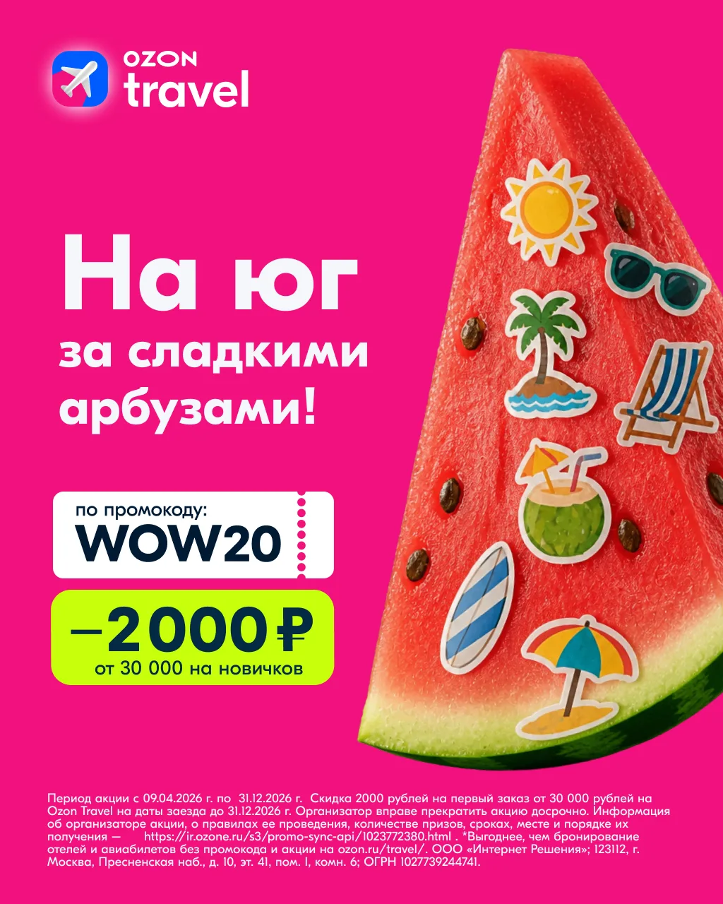 Изображение 5 к публикации «Ozon Travel»