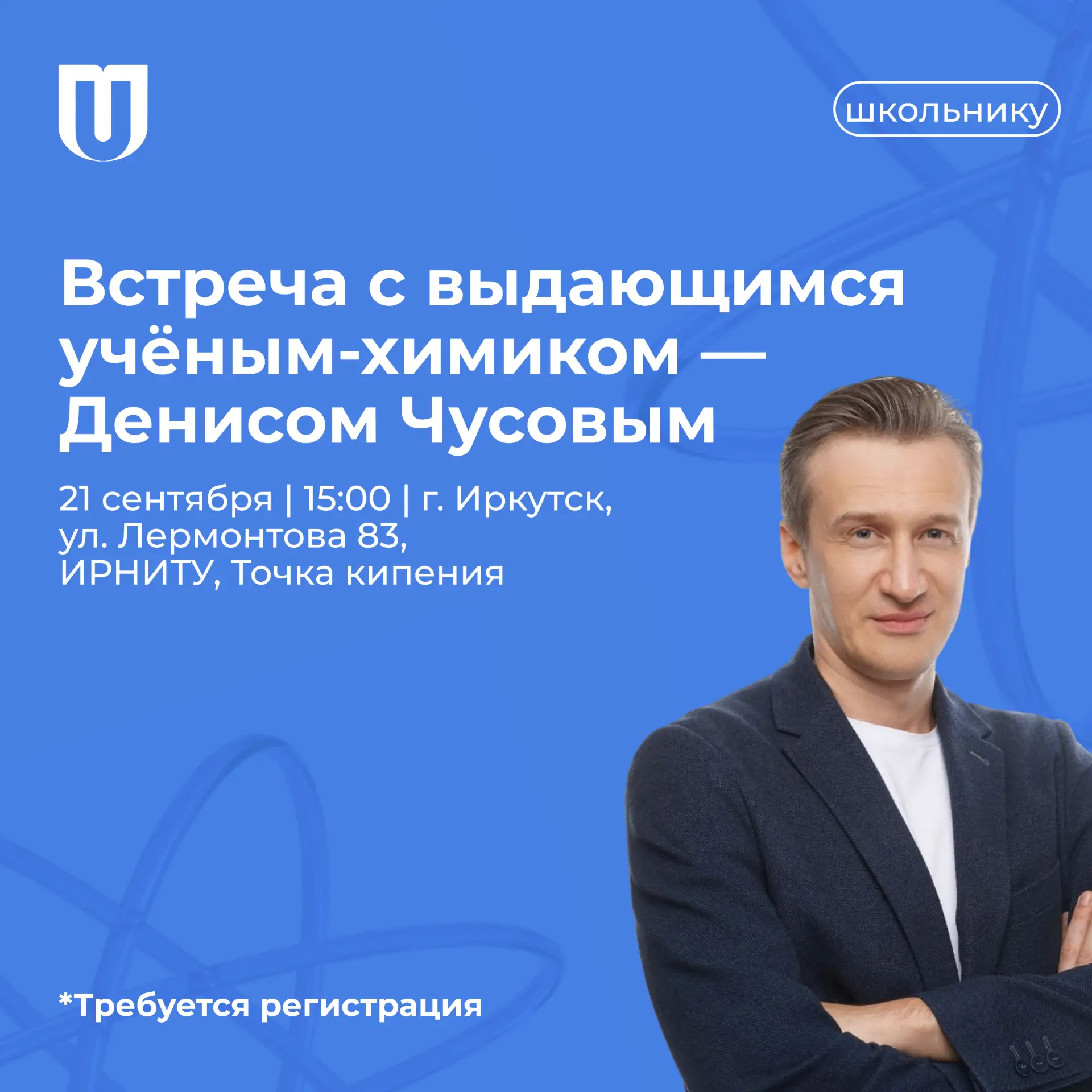 Встреча с учёным-химиком мирового уровня! 🔥