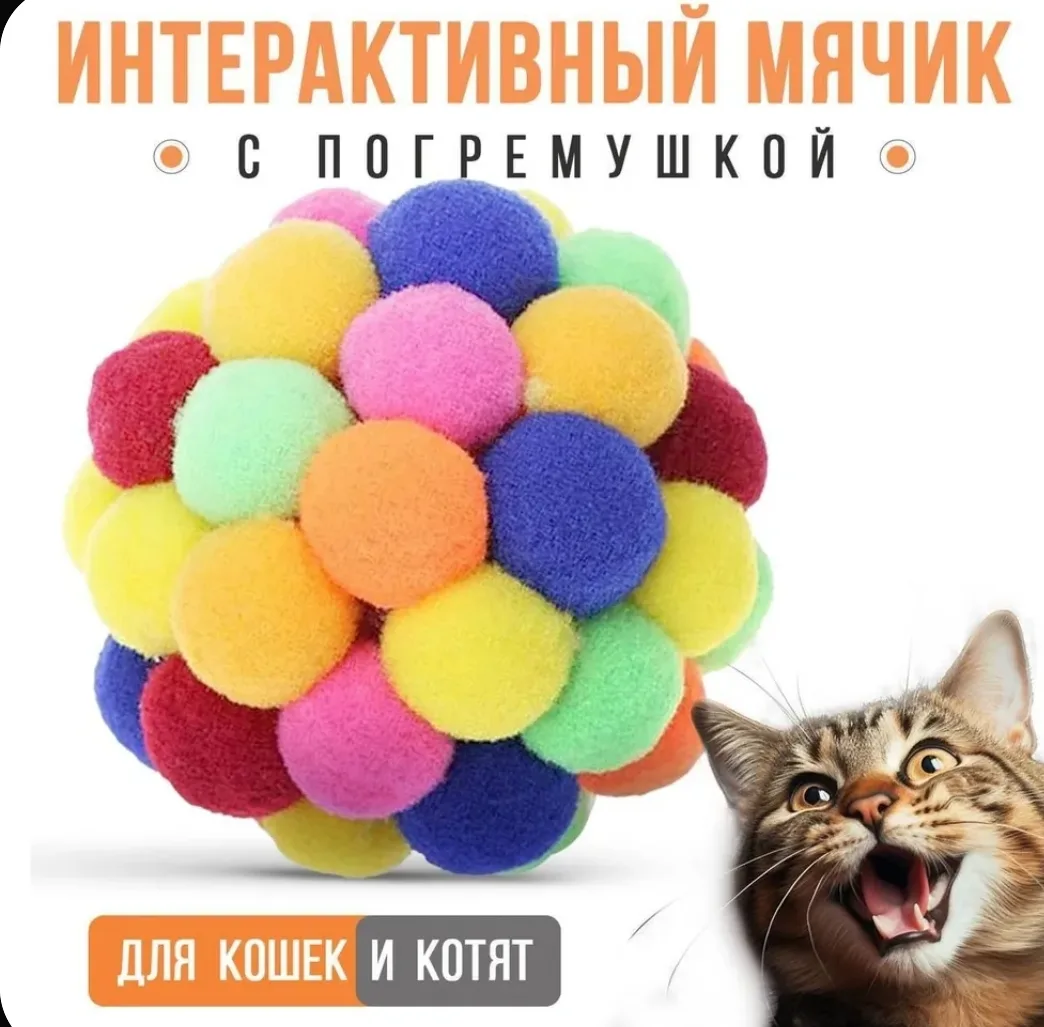 Интерактивная игрушка
