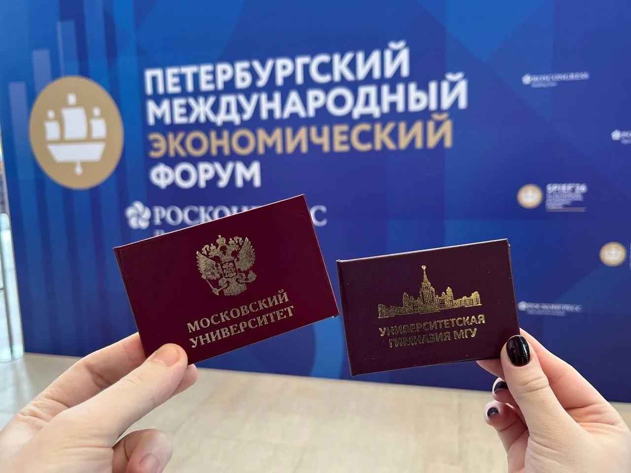 МГУ на Петербургском международном экономическом форуме.
