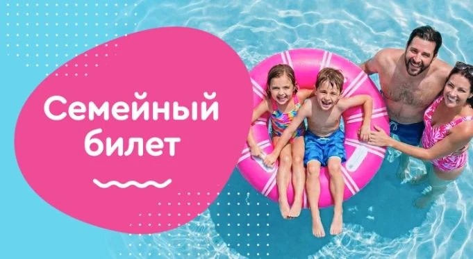 🌊 👨‍👩‍👧‍👦 Акция в аквапарке «Акватория» — «Семейный билет»! 

Два взрослых и два детских билета