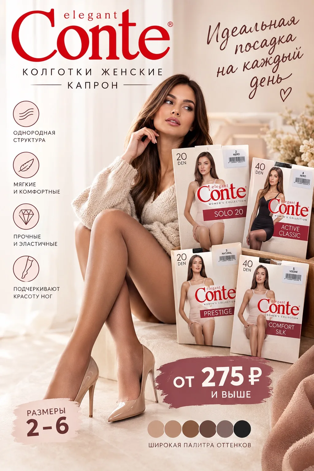 Колготы Conte в ассортименте 🌹