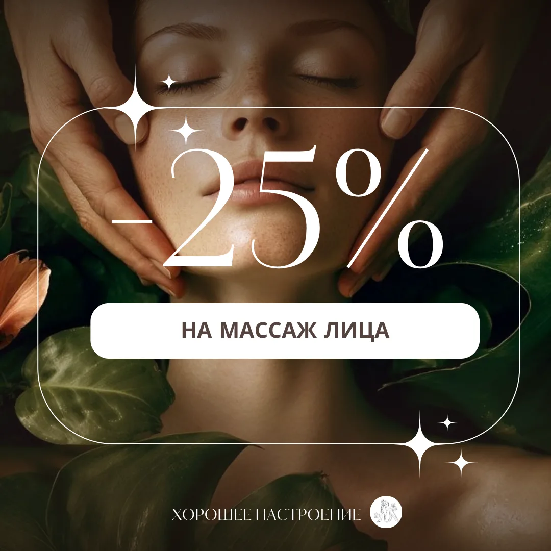 ГОРМОНЫ СЧАСТЬЯ ВМЕСТО ГОЛОВНОЙ БОЛИ: СЕКРЕТ МАССАЖА ЛИЦА