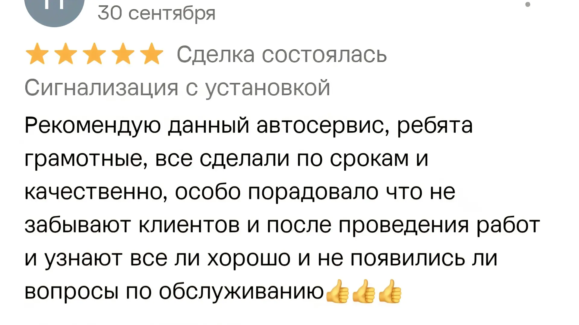 📍После монтажа сигнализации мы не оставляем своих клиентов один на один с установленны...