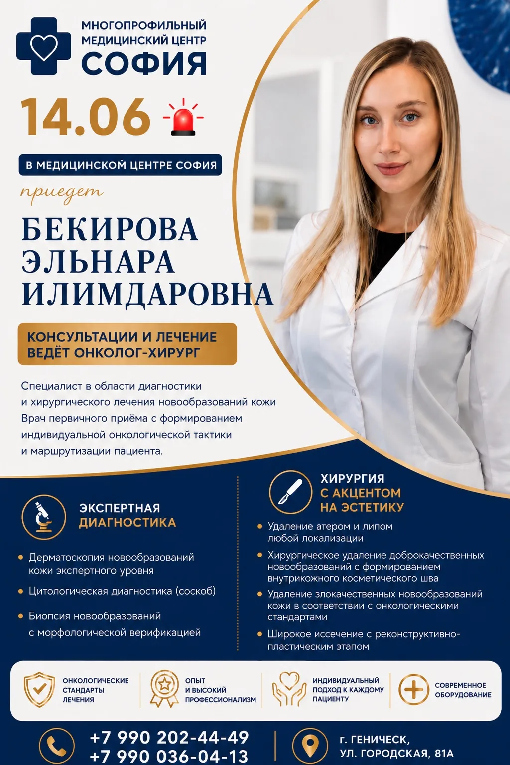 ❌ 14 июня в медицинском центре «София» ведёт приём врач-онколог-хирург Бекирова Эльнара Илимдаровна.