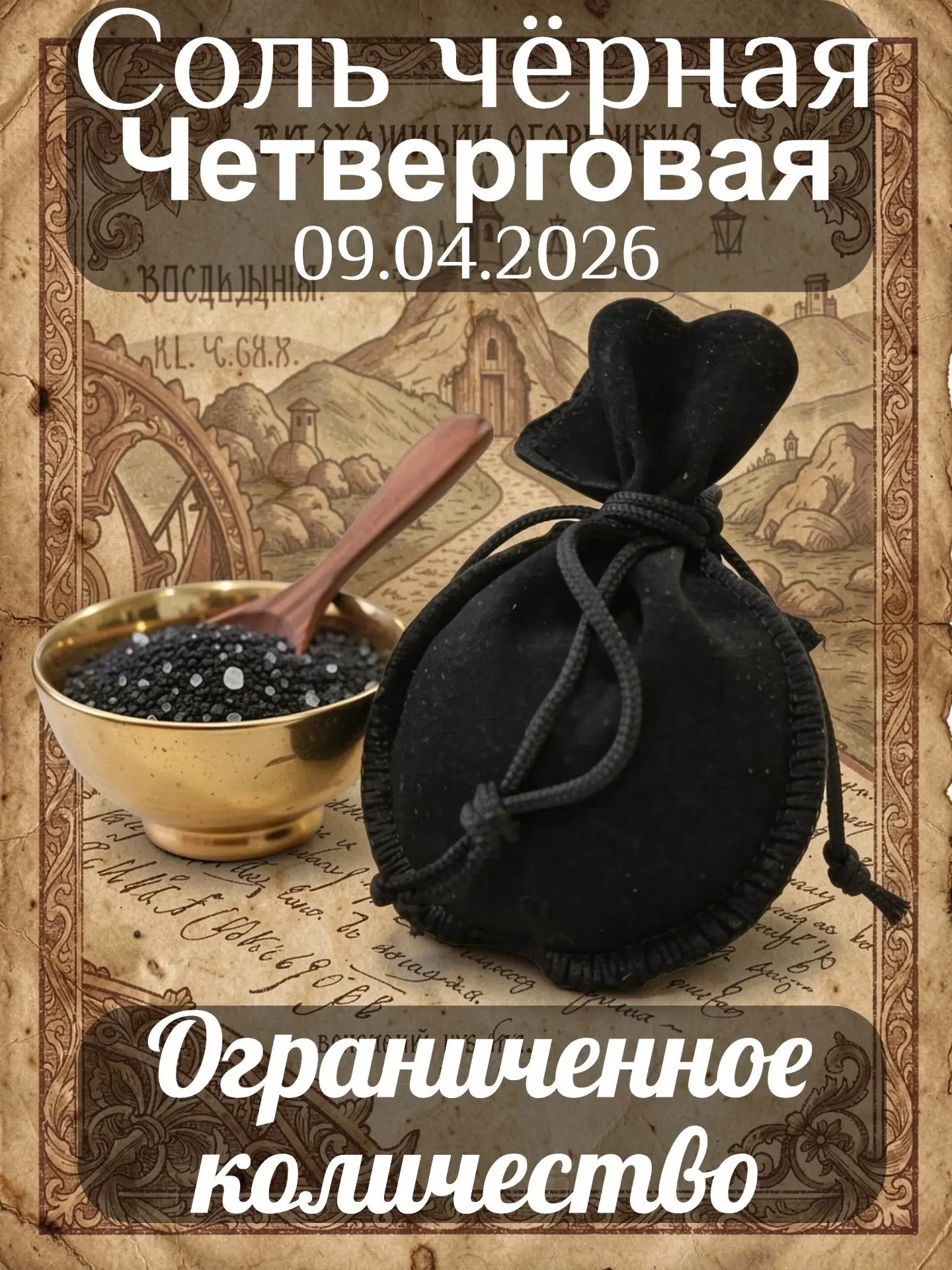 ✨🖤 Белая и чёрная четверговая соль — разница 🧂✨  Меня часто спрашивают: в чём разница между белой и 
