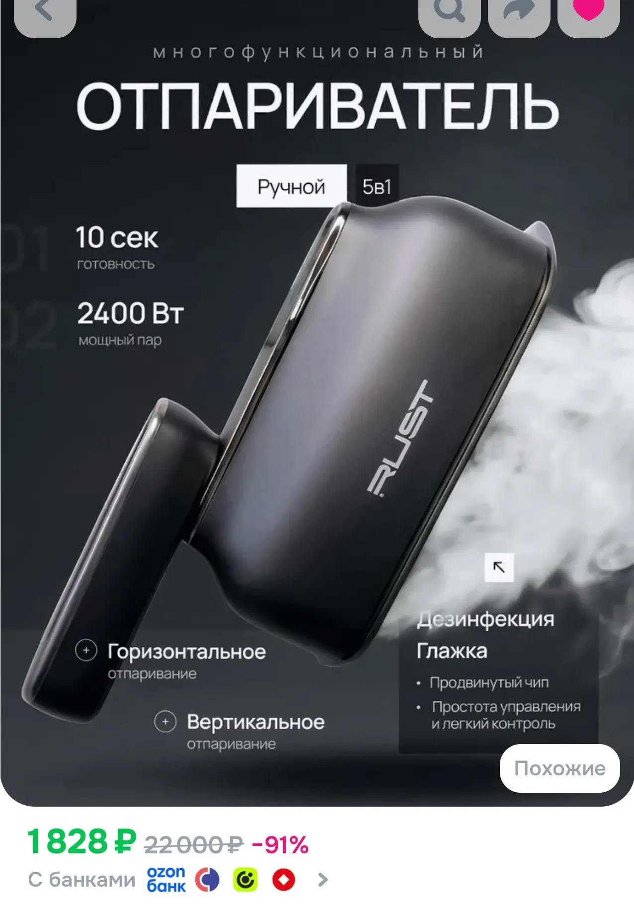 Отпариватель для одежды ручной 2400 Вт