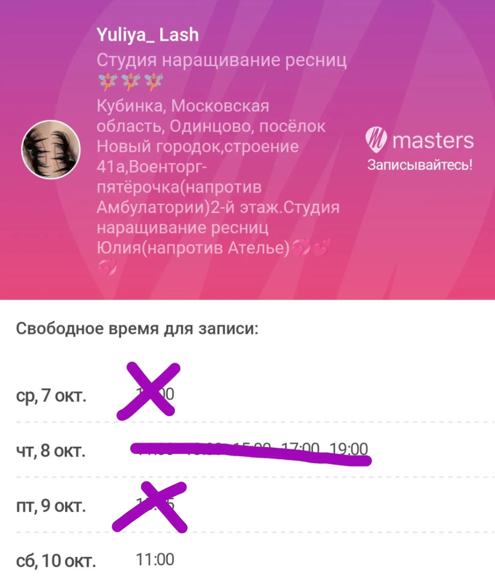 9.10 свободное окно в 17:00✅