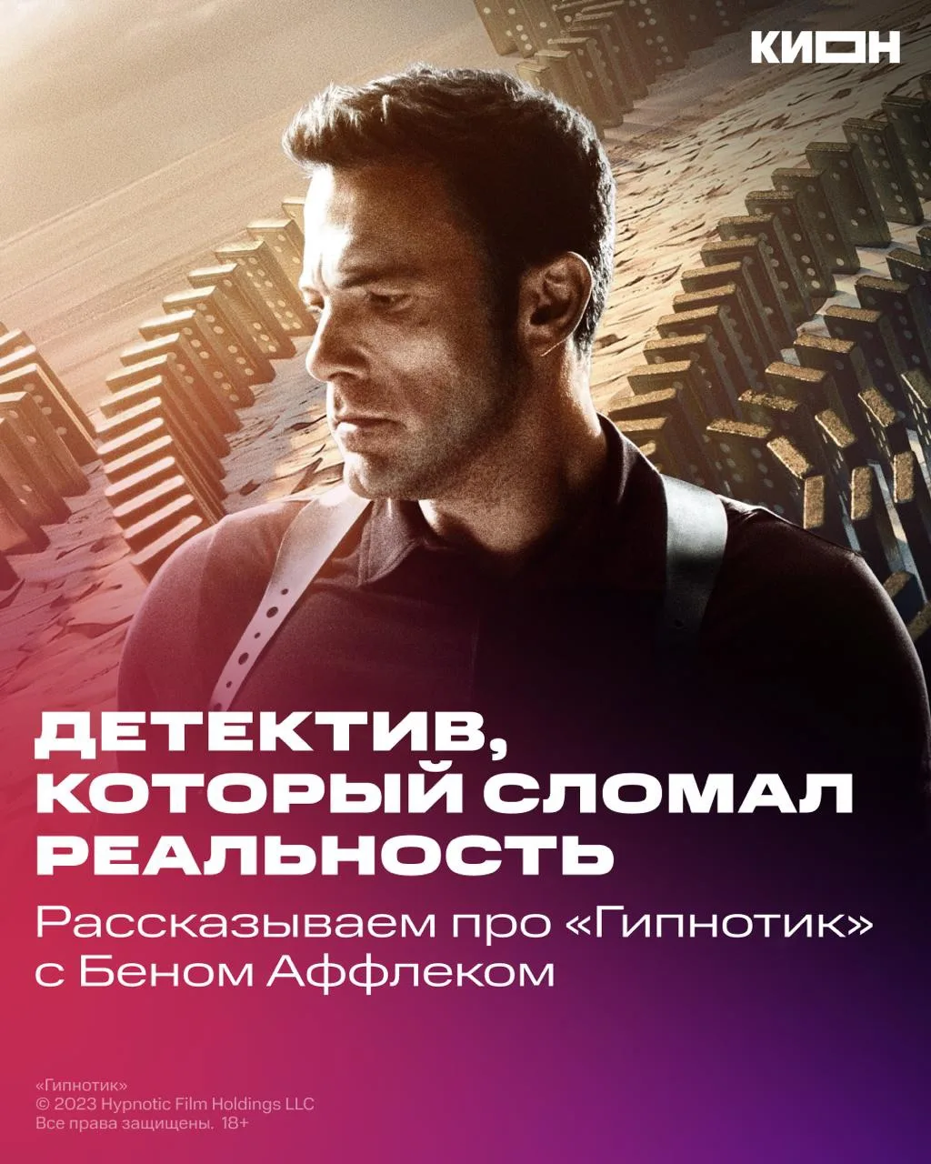 Как детективный триллер превращается в игру с реальностью?✨

В рубрике #КИОН_легендарное рассказывае