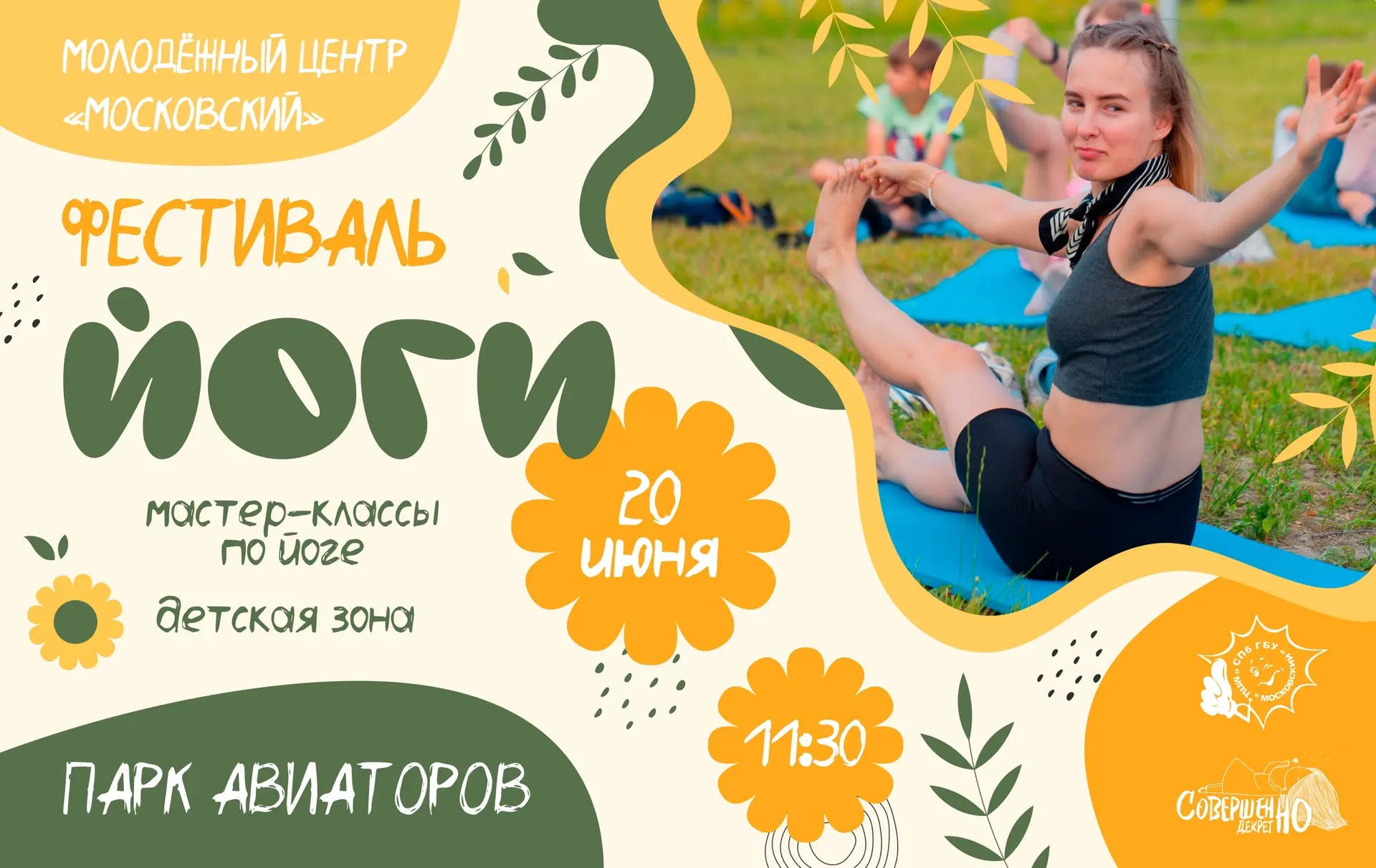 Фестиваль Йоги в парке Авиаторов 🌿 

Приглашаем вас зарядиться энергией и провести выходной активно