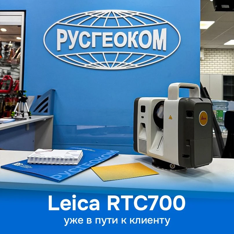 🌐 Leica RTC700 уже в пути к клиенту!