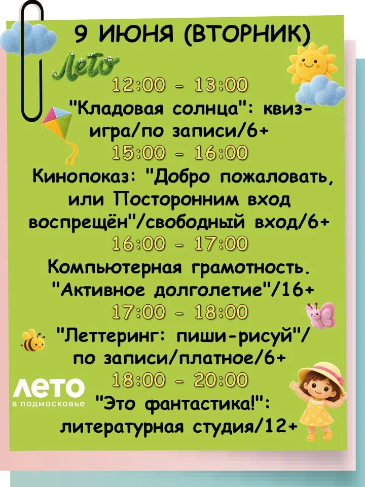 ☀️🌿 PRO / МЕРОПРИЯТИЯ 📚 🌺