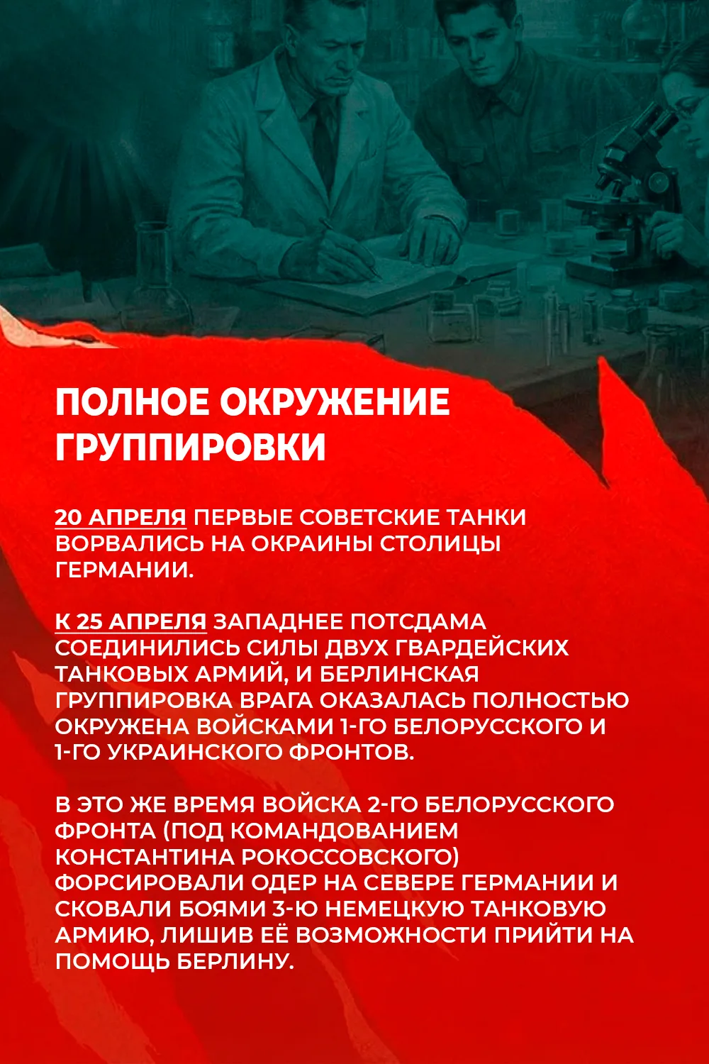 Финальный аккорд Второй мировой войны: как ковалась Победа  80 лет назад, 16 апреля 1945 года, начал
