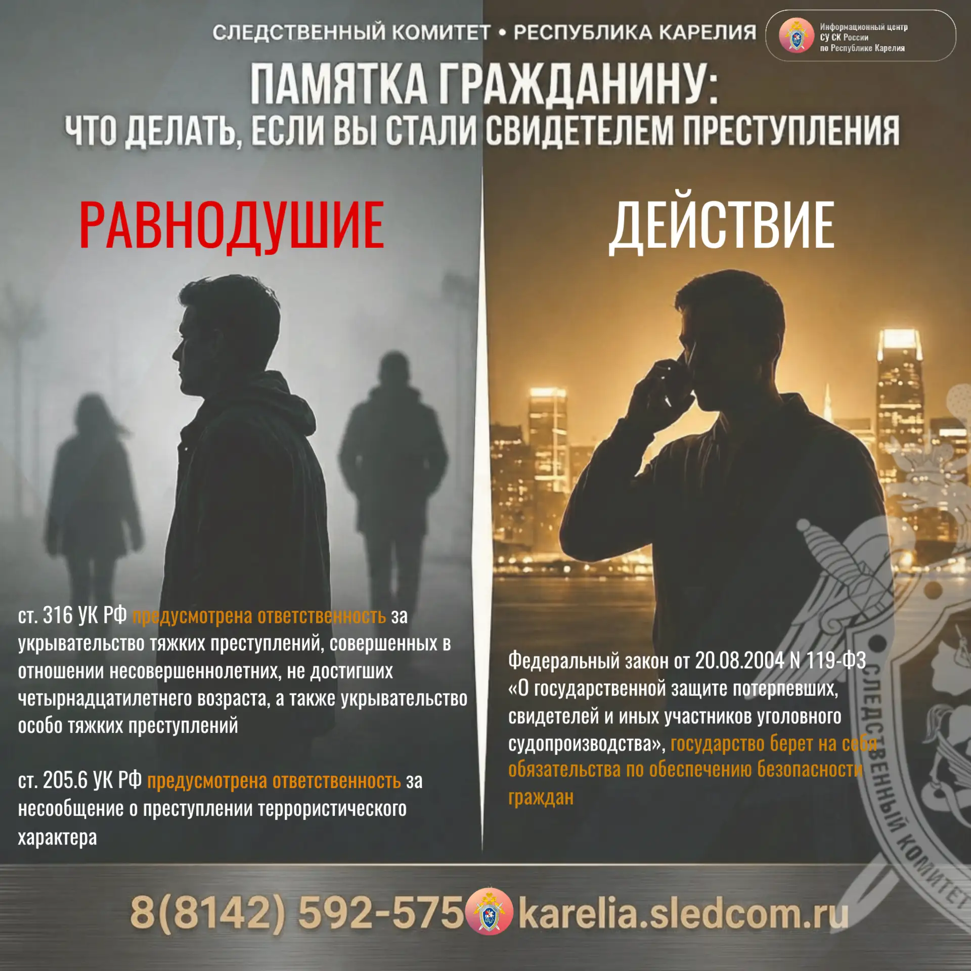 ИЦ СУ СК России по Республике Карелия напоминает о важности гражданской сознательности и активной по