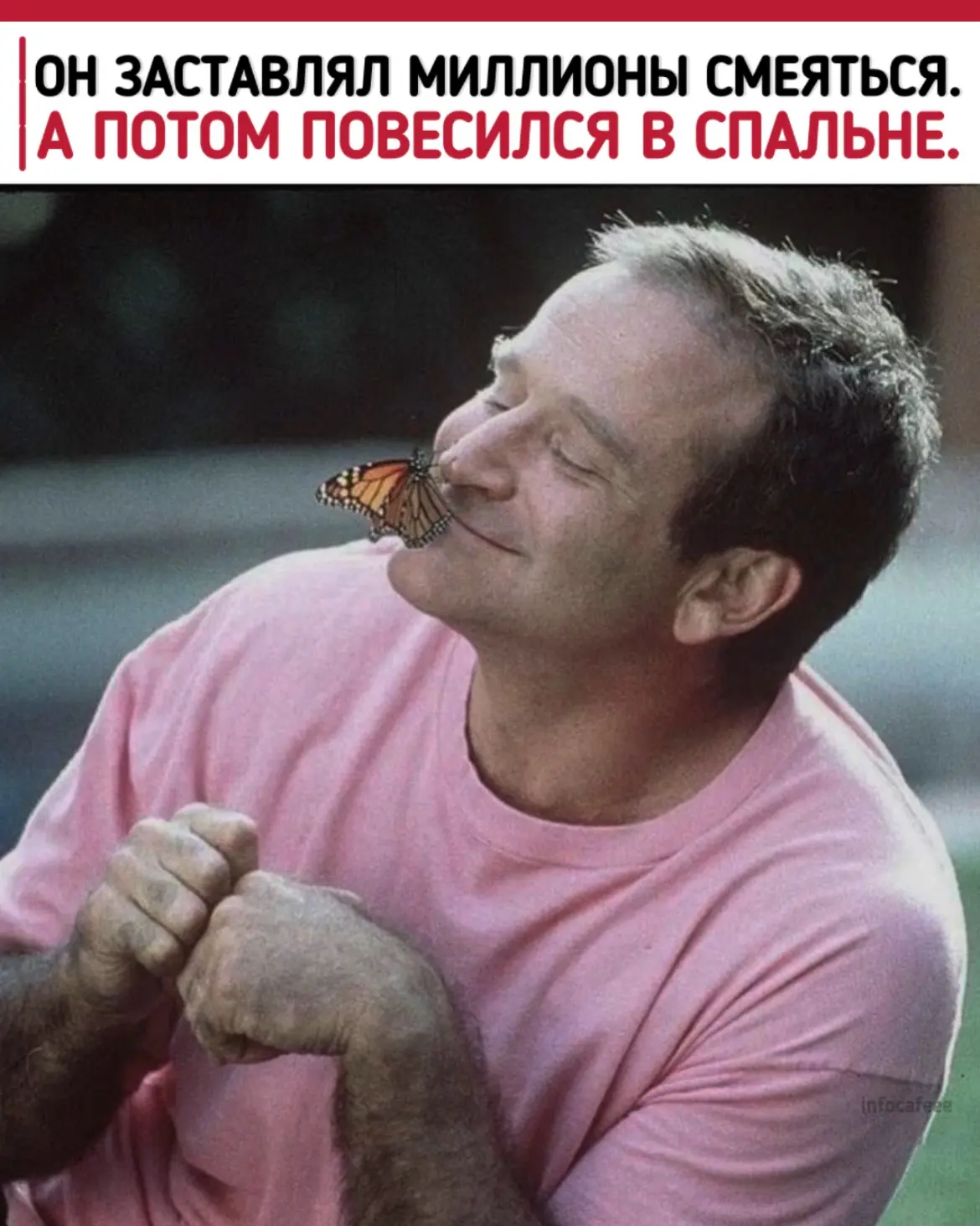 Весь мир знал его как короля комедии. Но последние годы жизни он провёл в страхе, теряя...