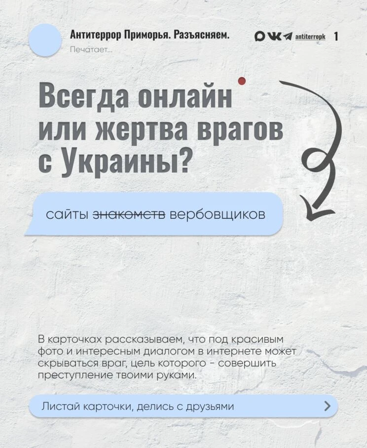 Как не стать жертвой вербовки