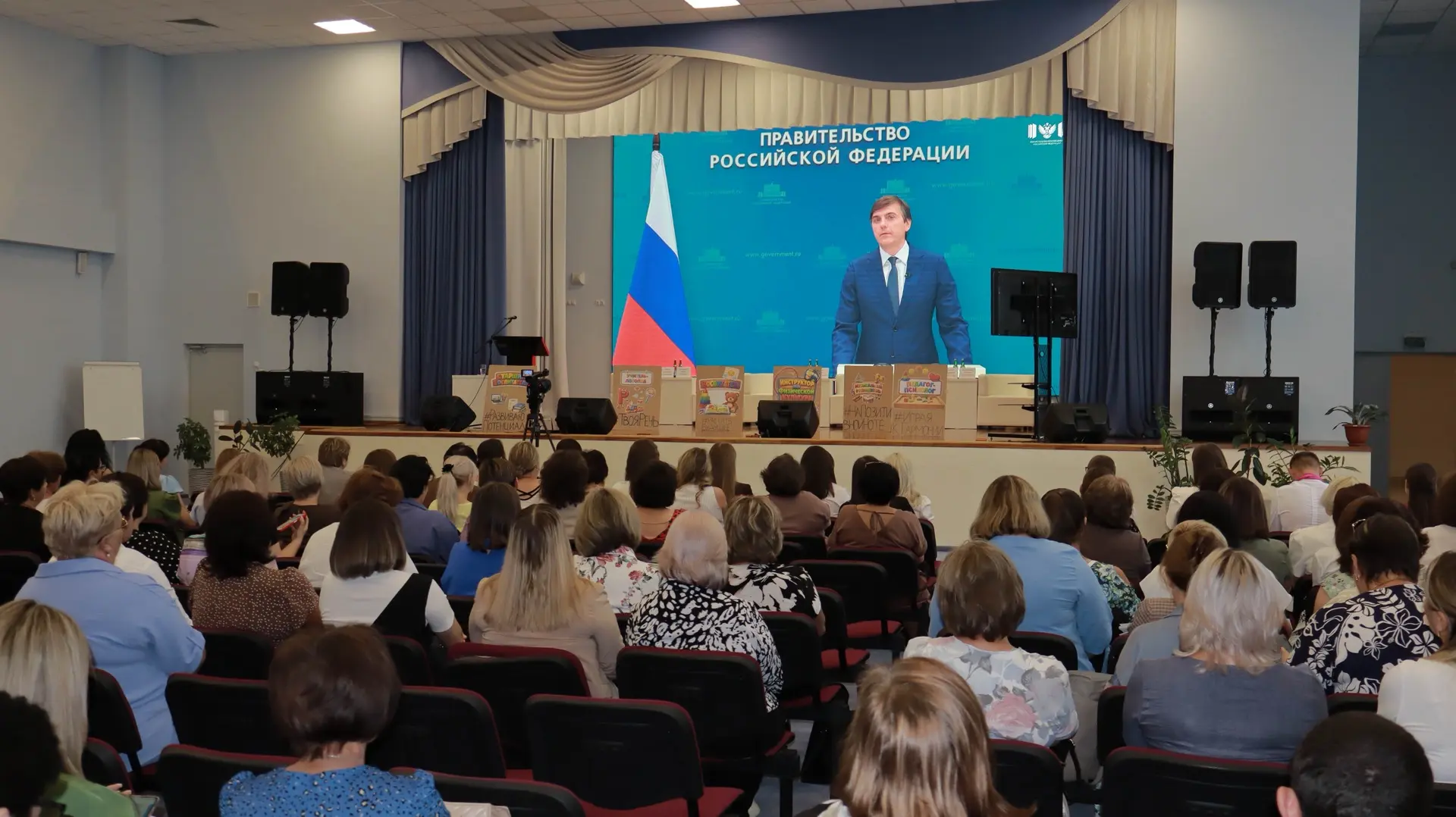 📚Августовская педагогическая конференция: старт к новым достижениям!