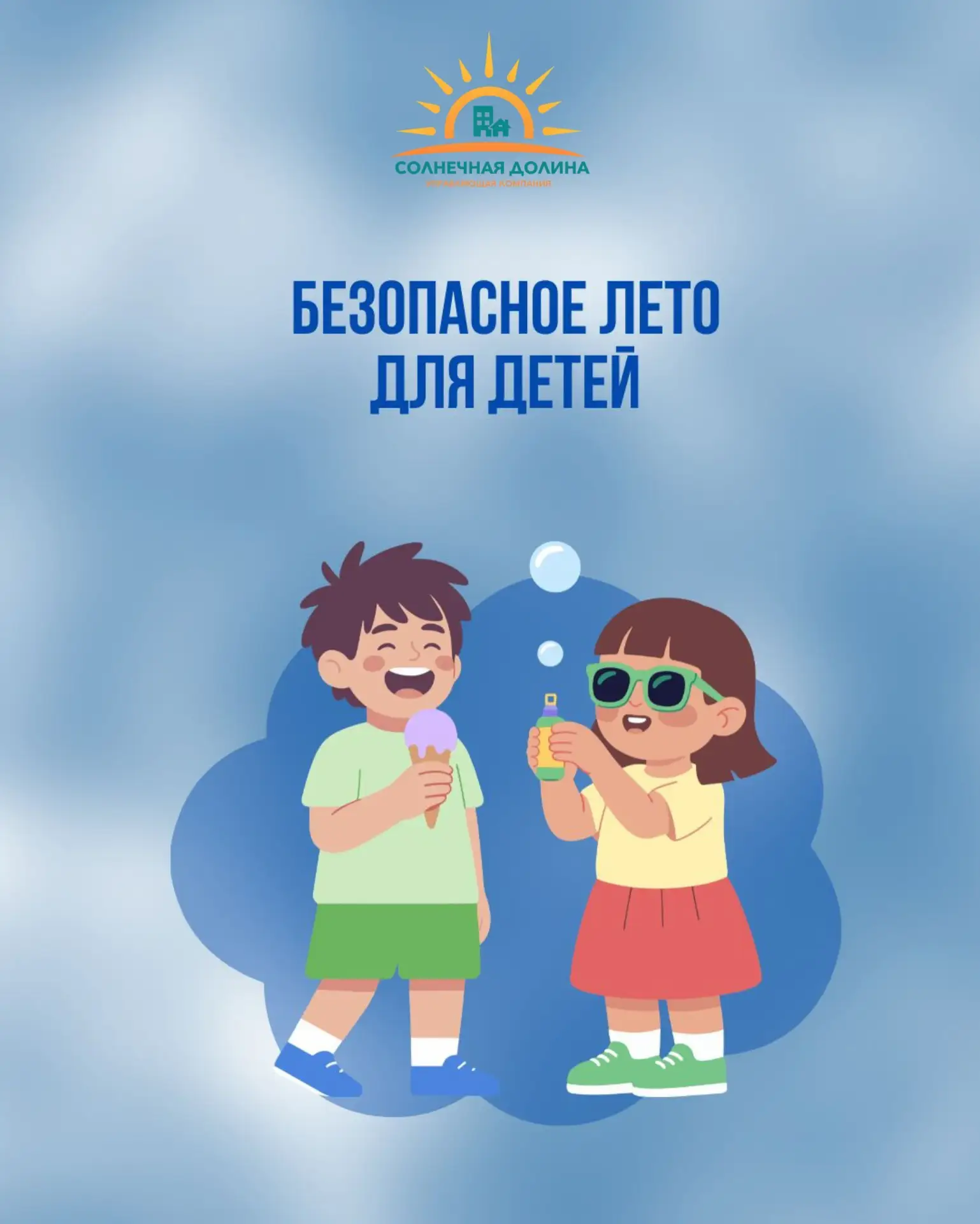 🙅‍♂️ Летний «комендантский час» в Татарстане: памятка для родителей

Уважаемые жители!
С 1 июня в р