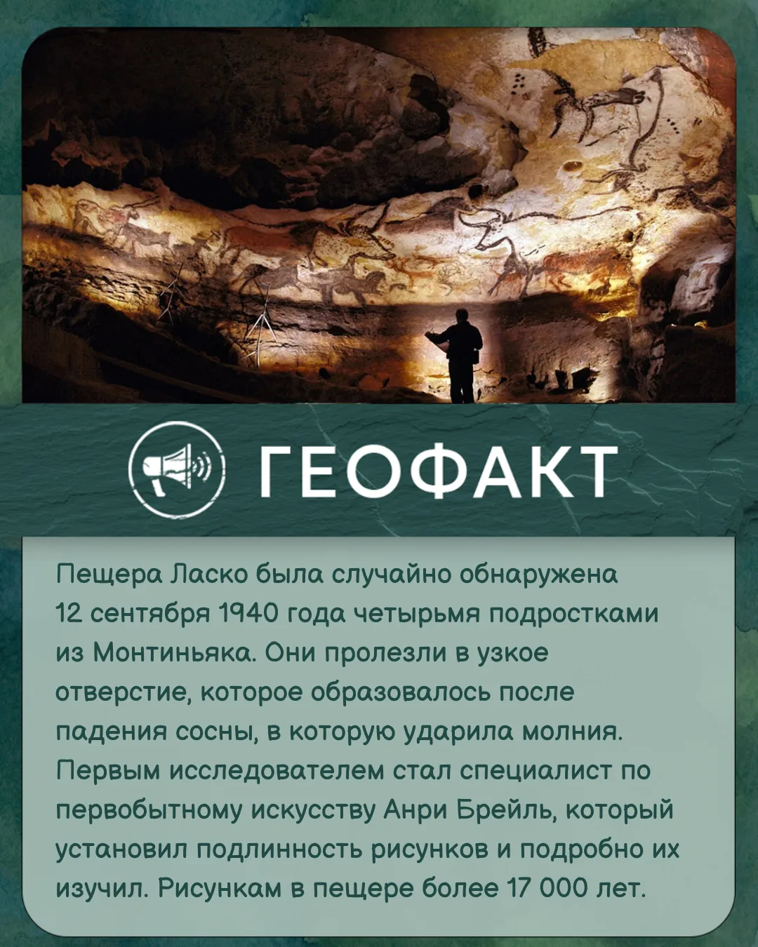 #геофакт