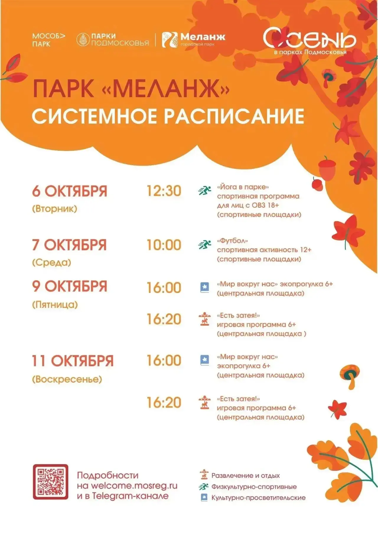 Знакомьтесь с расписанием мероприятий на неделю!📋