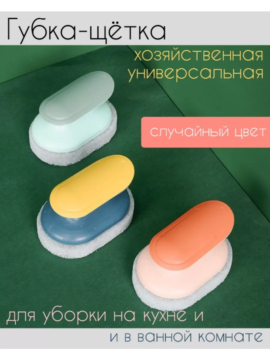 ⚡️ Губка щетка с ручкой для посуды и уборки 1 штука, Idea Store
