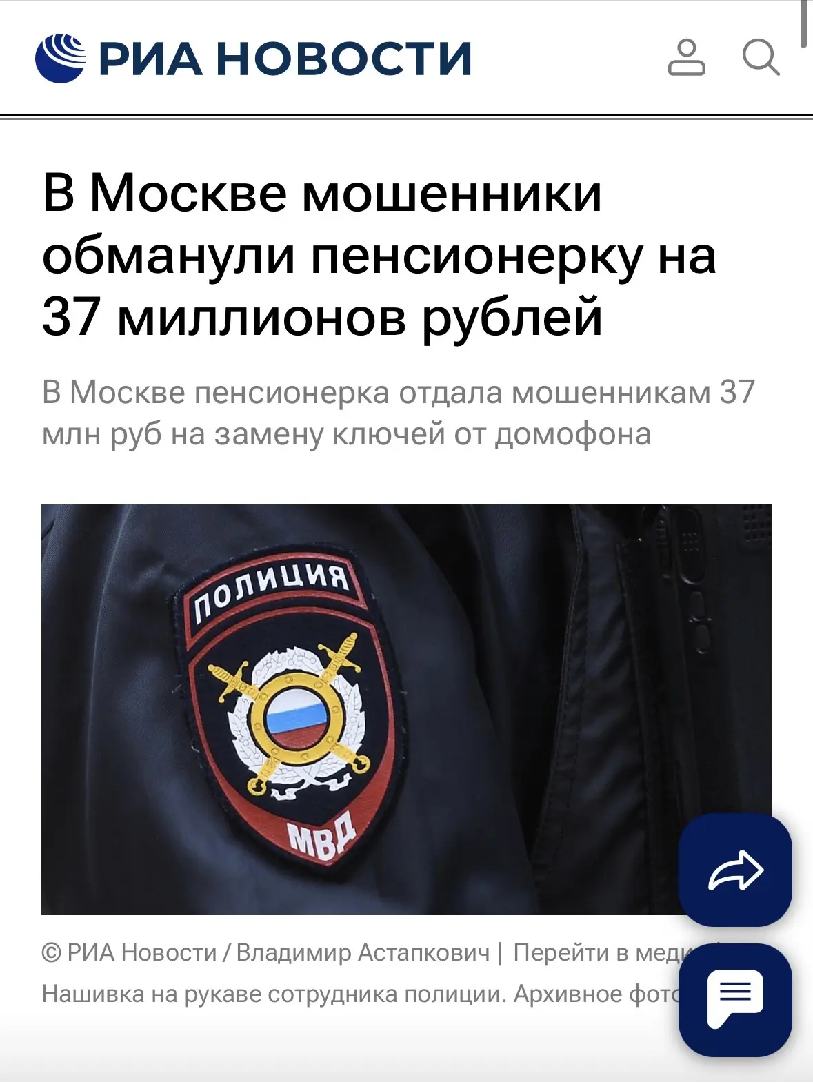В Москве мошенники обманули пенсионерку на 37 миллионов рублей