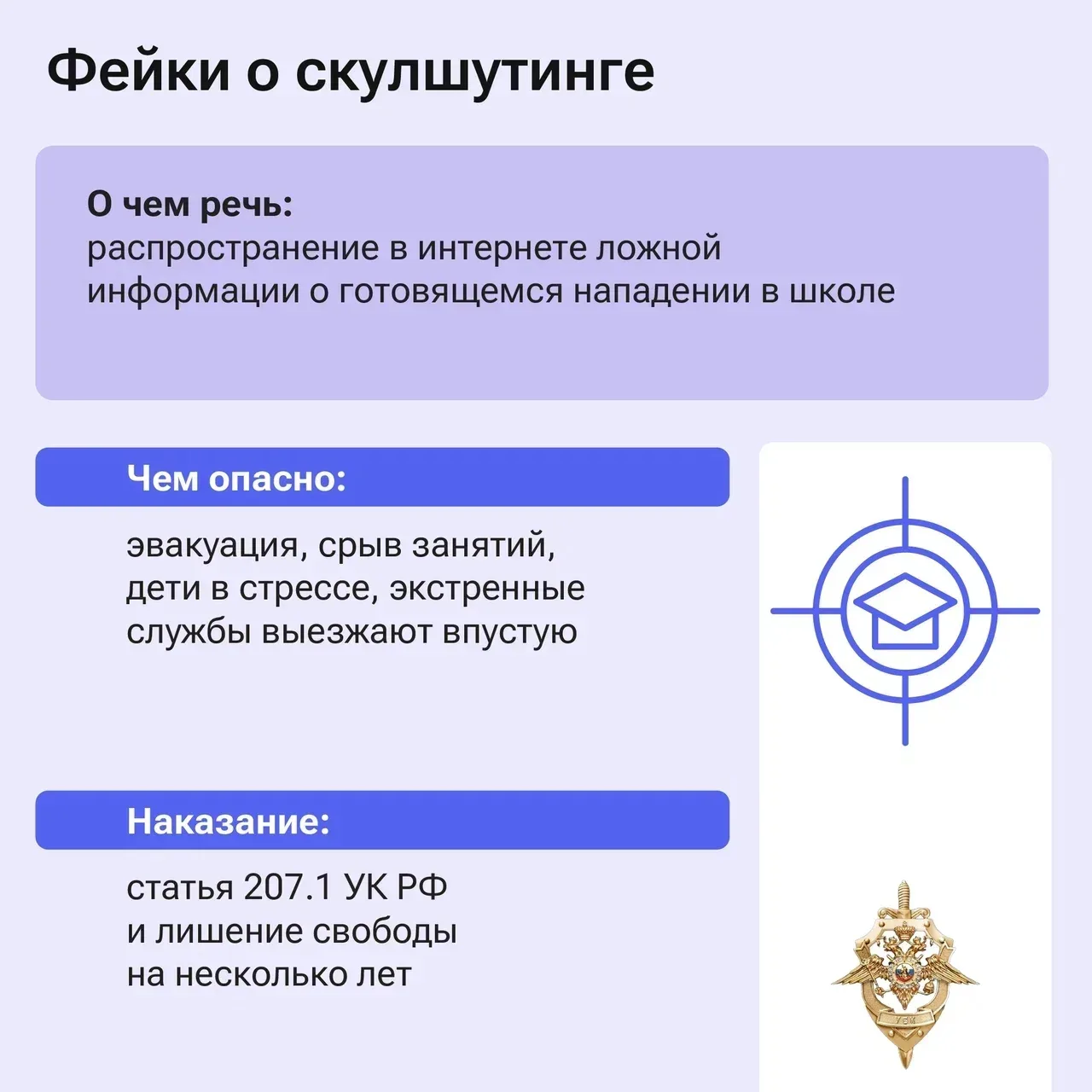 Уголовное дело за ложное сообщение.  Ложное сообщение о теракте или других преступлениях влечет напр